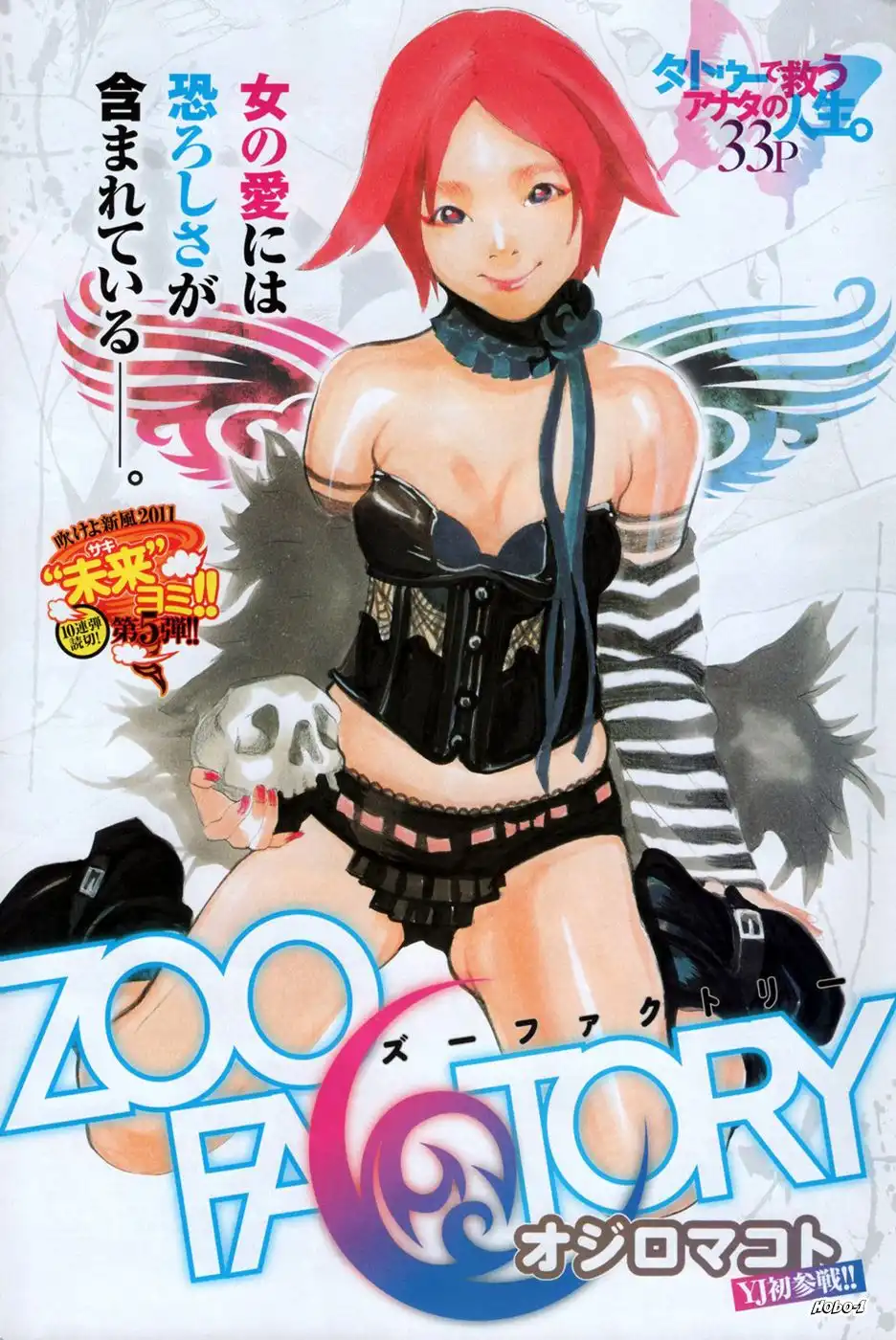 Zoo Factory Chapter 0 1